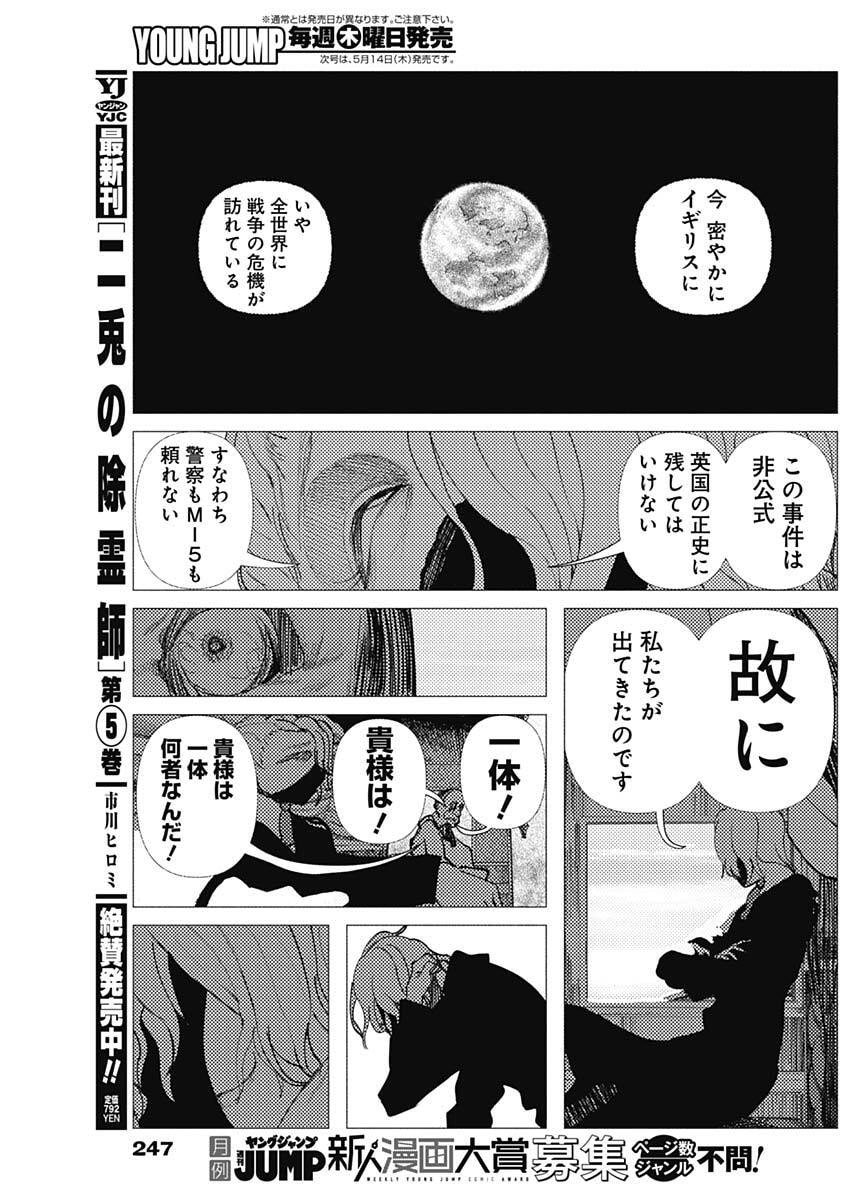 Enigmatica Chapter 10 18ページ