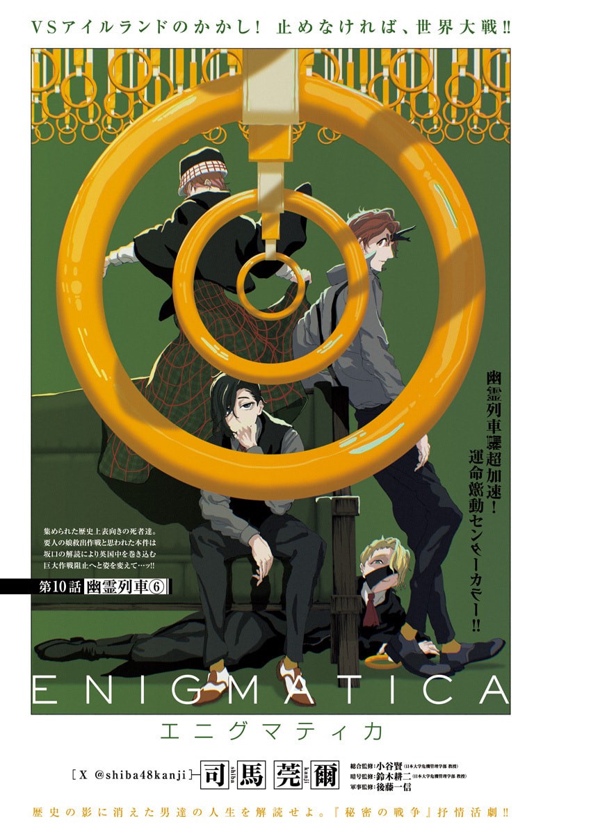Enigmatica Chapter 10 3ページ
