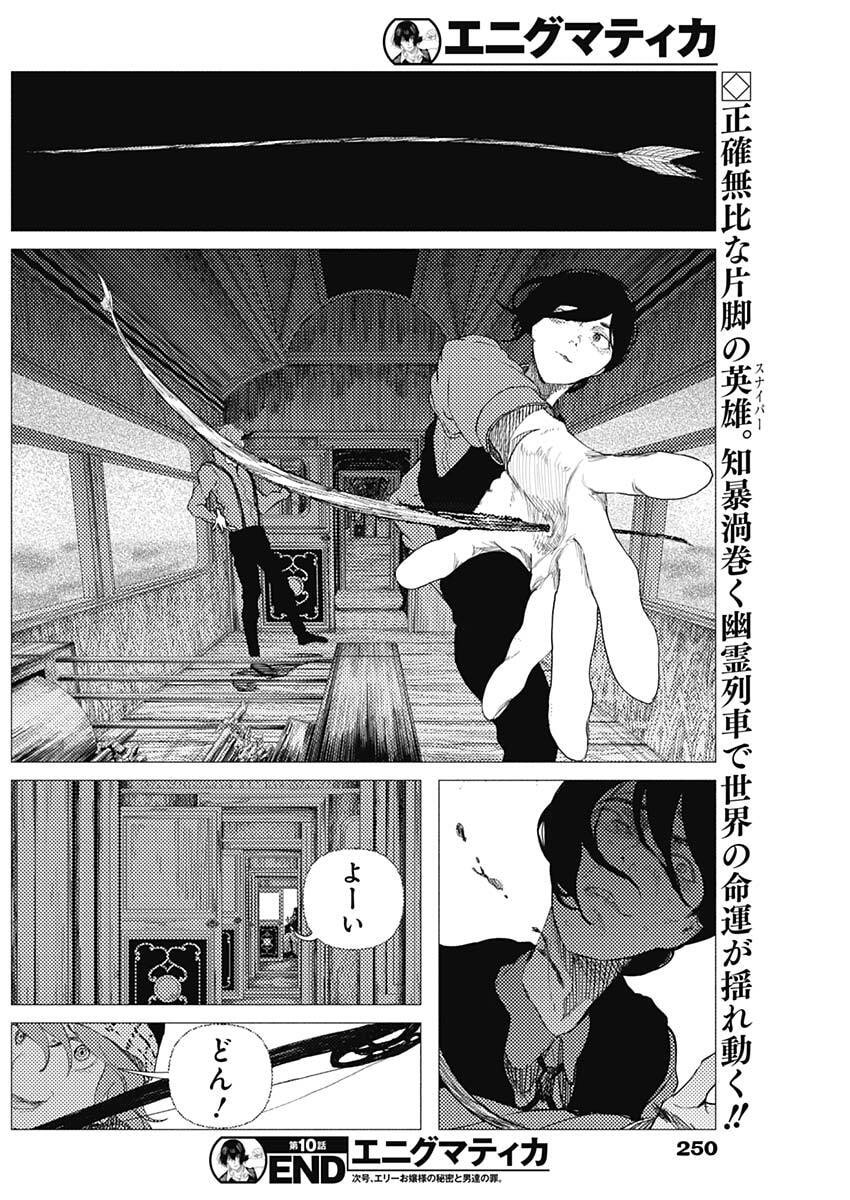 Enigmatica Chapter 10 21ページ
