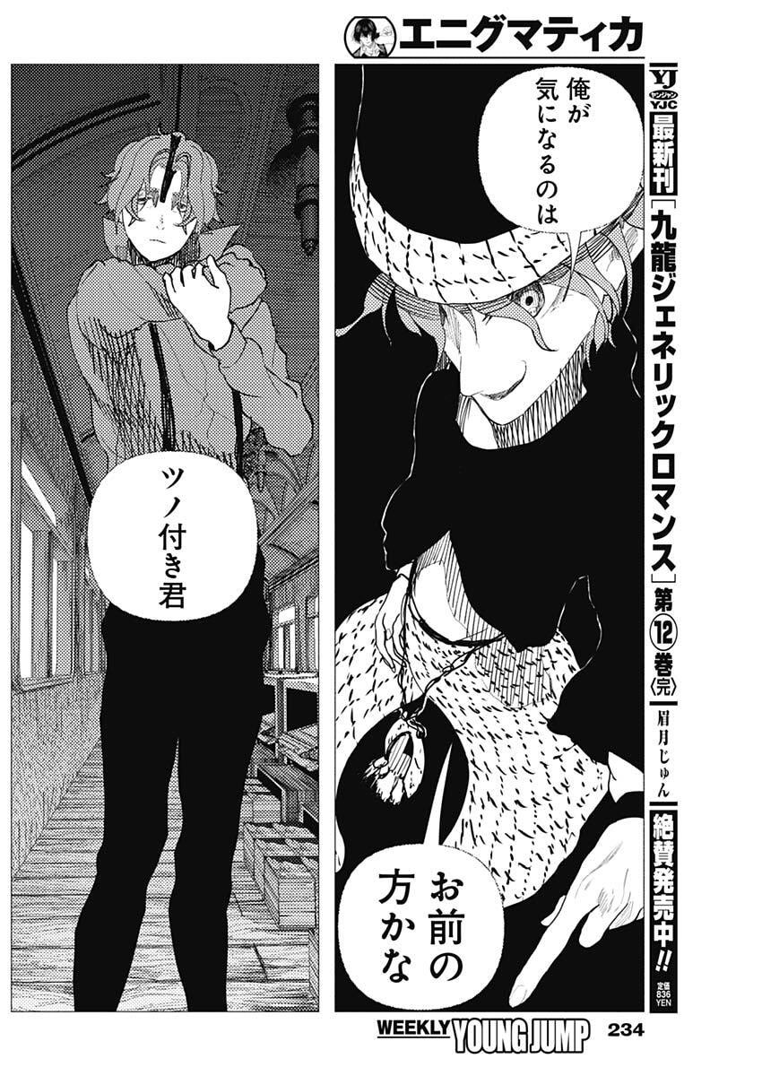 Enigmatica Chapter 10 5ページ