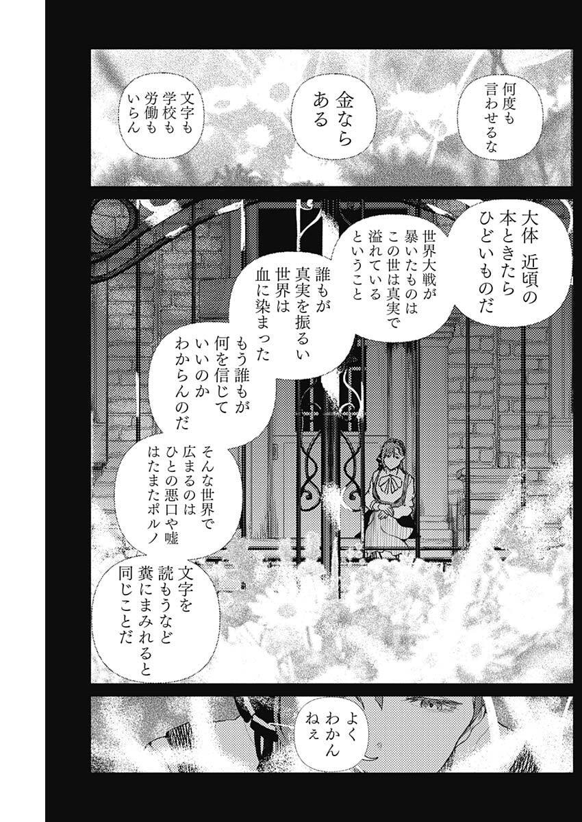 Enigmatica Chapter 11 11ページ