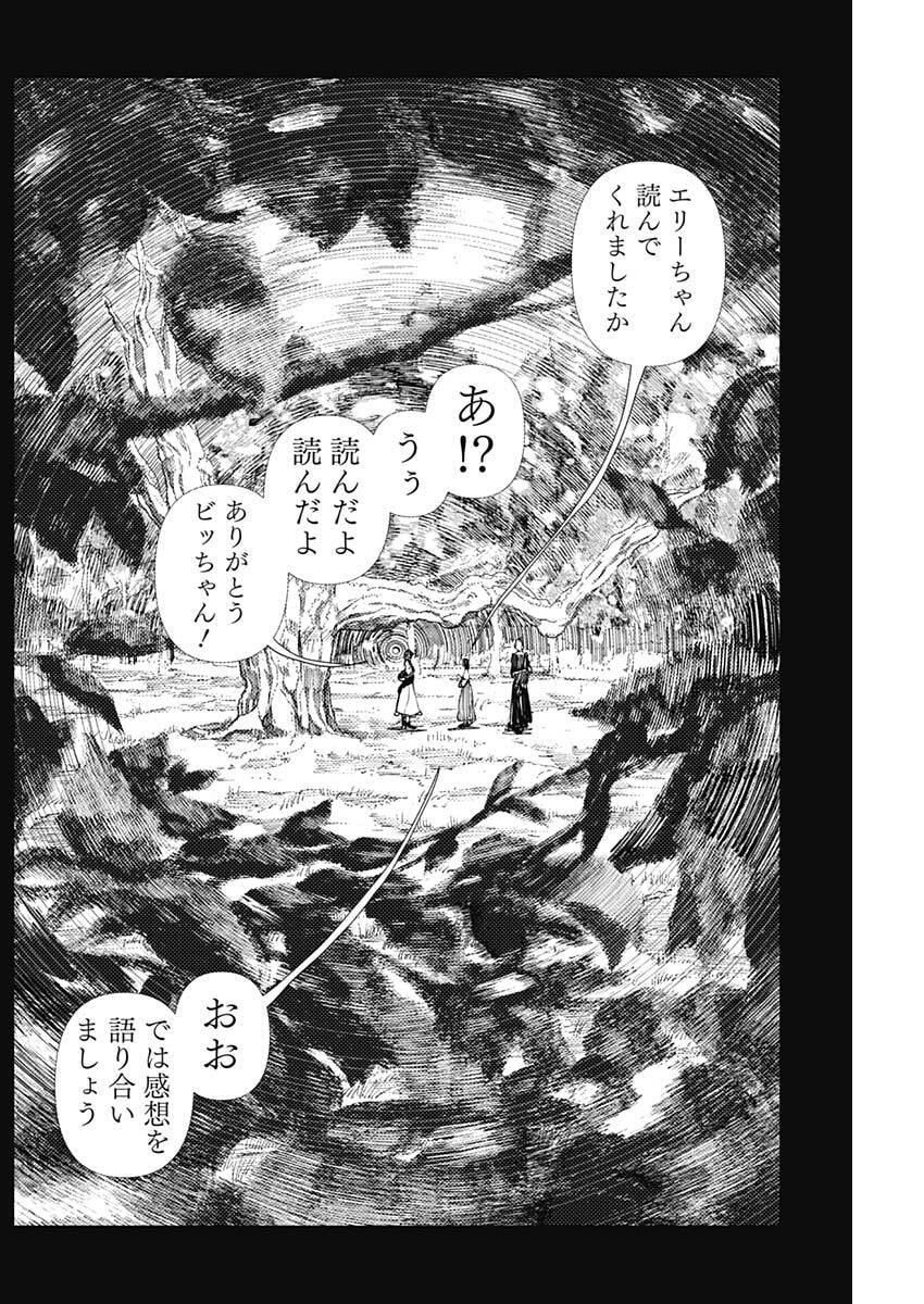 Enigmatica Chapter 11 12ページ