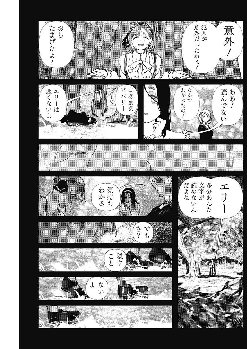 Enigmatica Chapter 11 13ページ