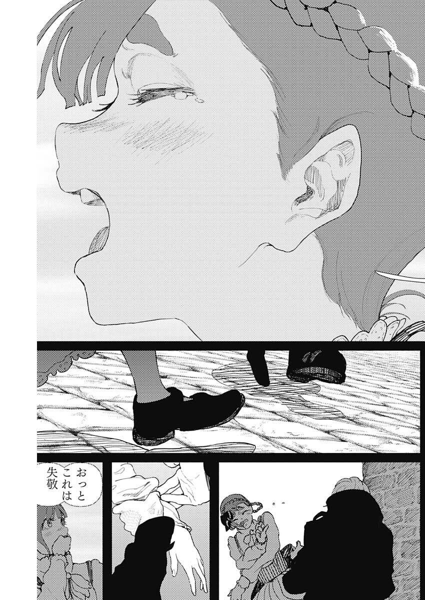 Enigmatica Chapter 11 15ページ