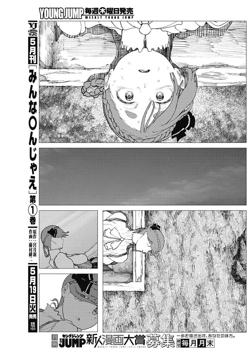 Enigmatica Chapter 11 17ページ
