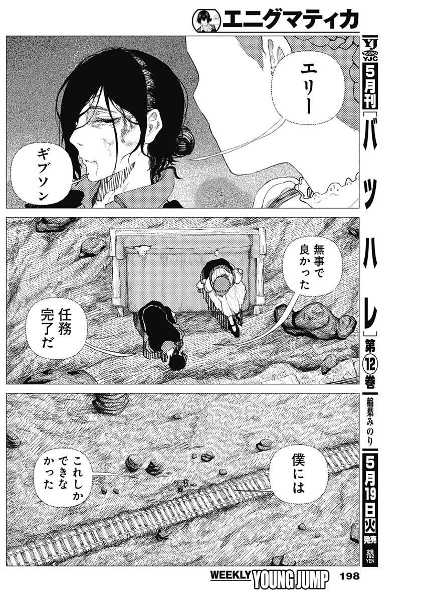 Enigmatica Chapter 11 20ページ