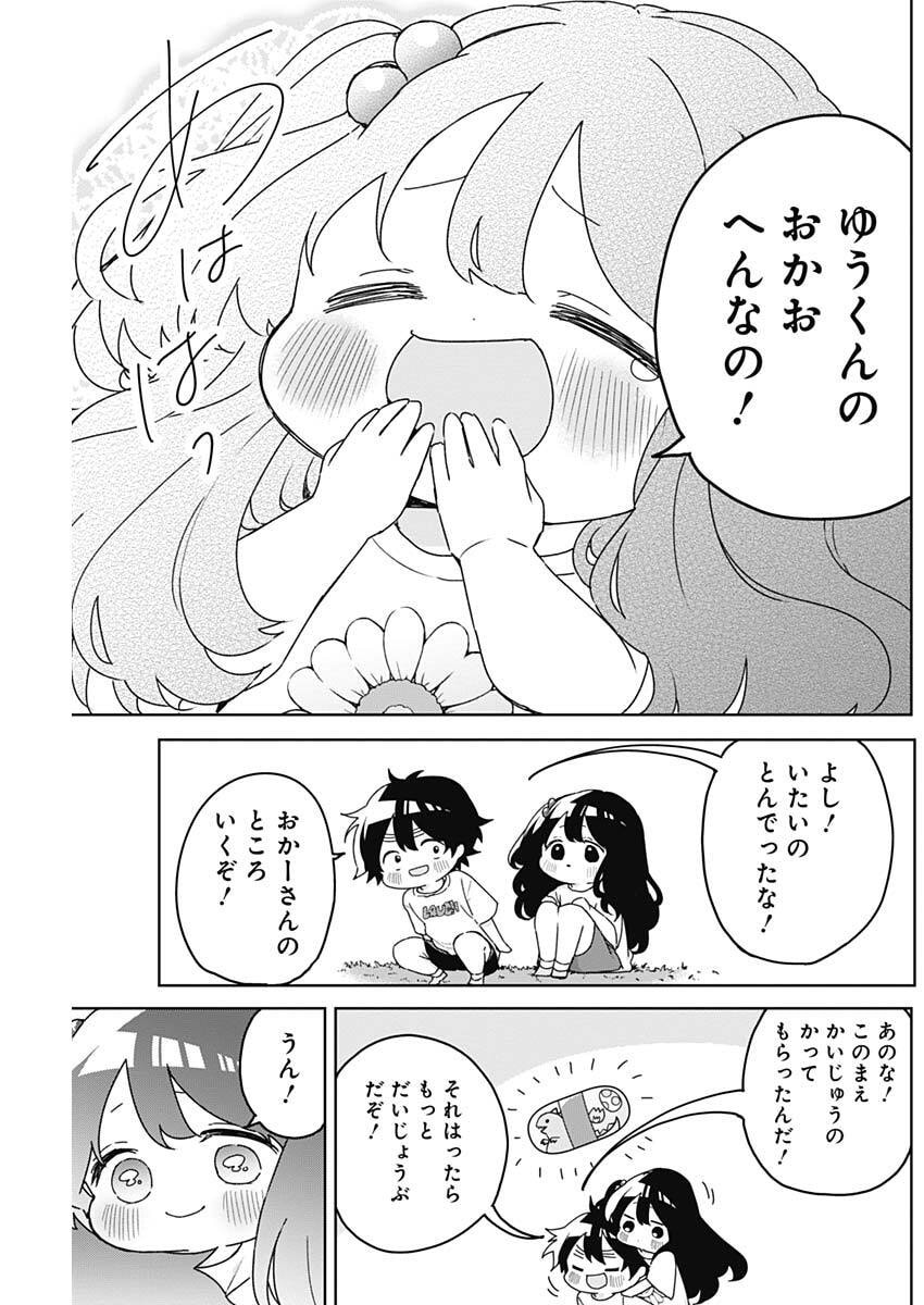 Enigmatica Chapter 11 3ページ