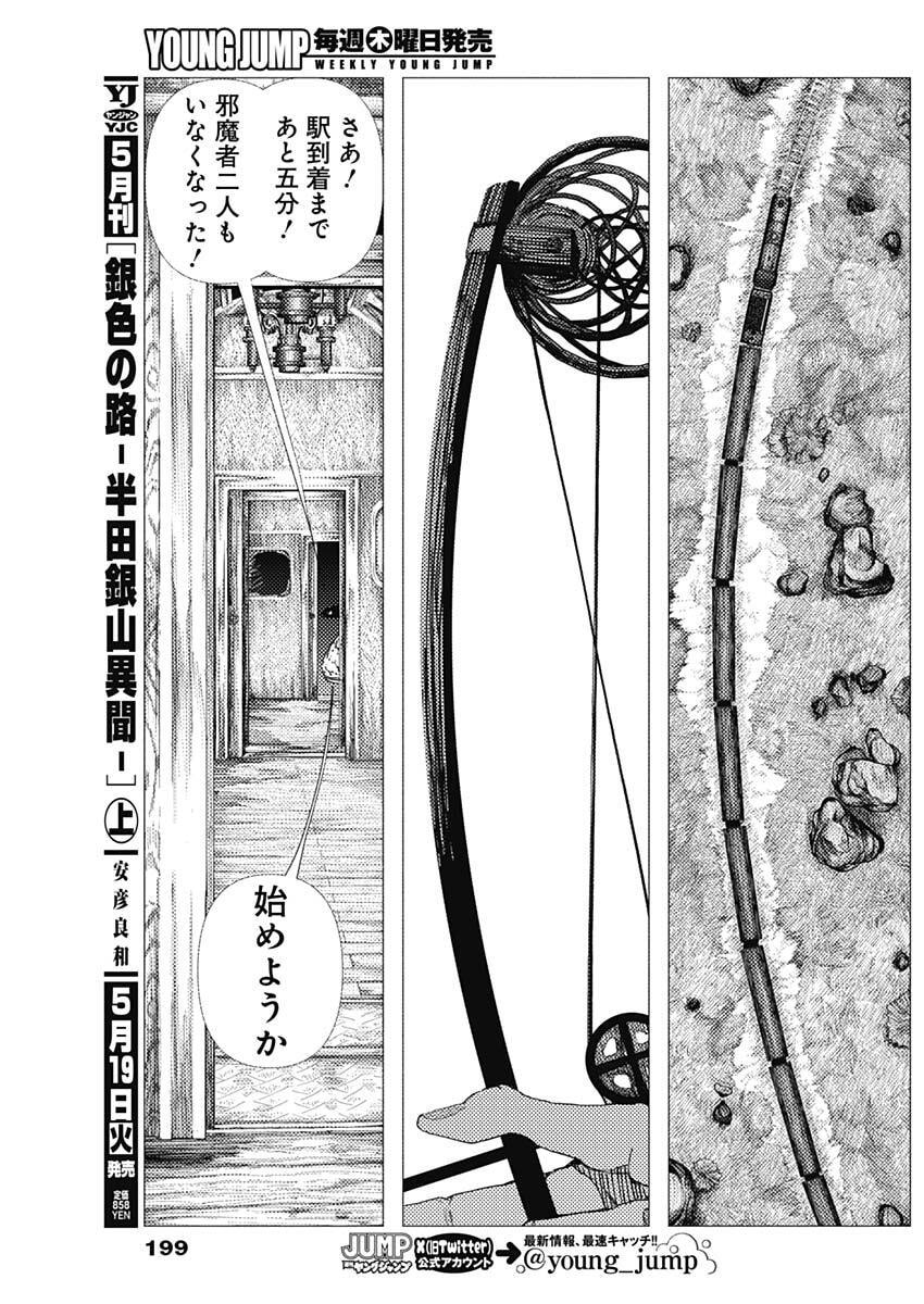 Enigmatica Chapter 11 21ページ