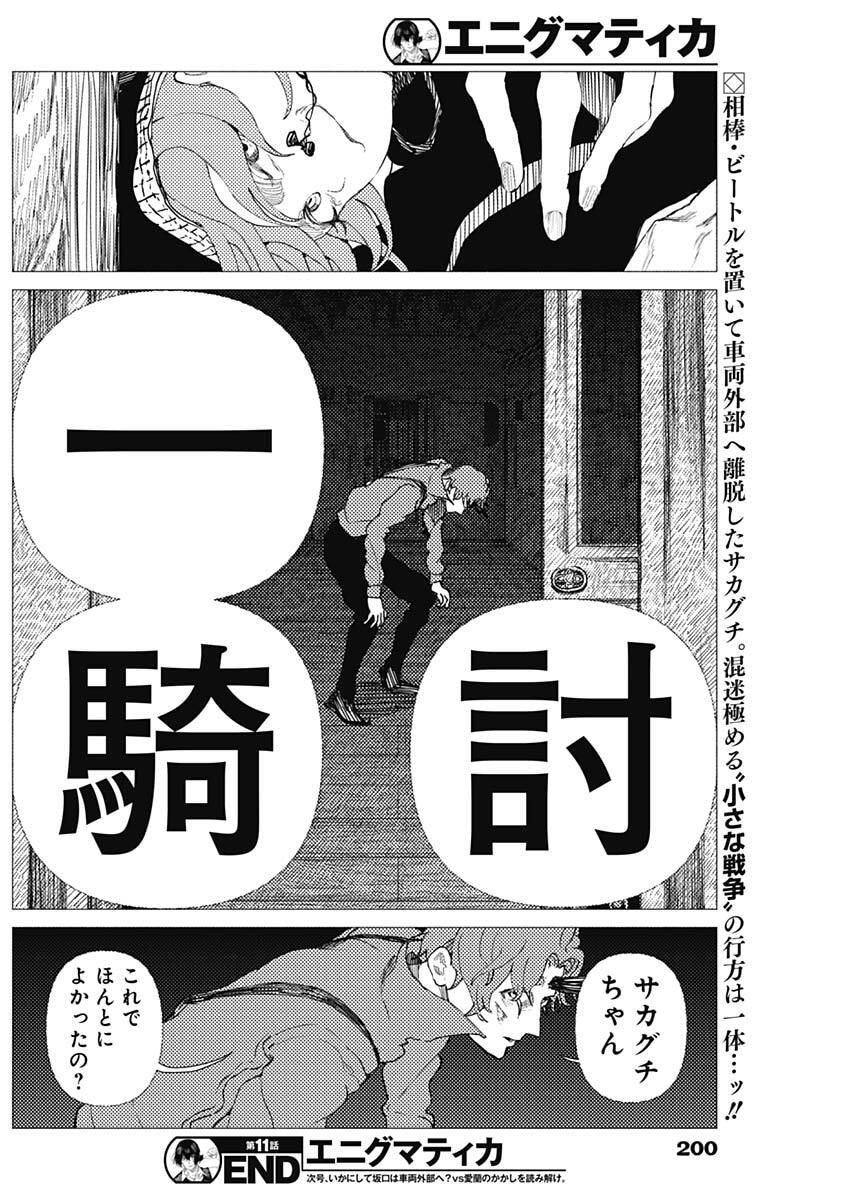 Enigmatica Chapter 11 22ページ