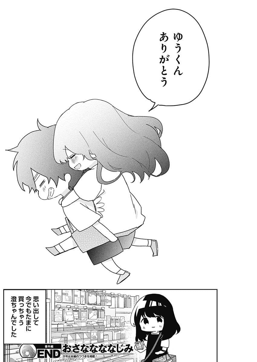 Enigmatica Chapter 11 4ページ