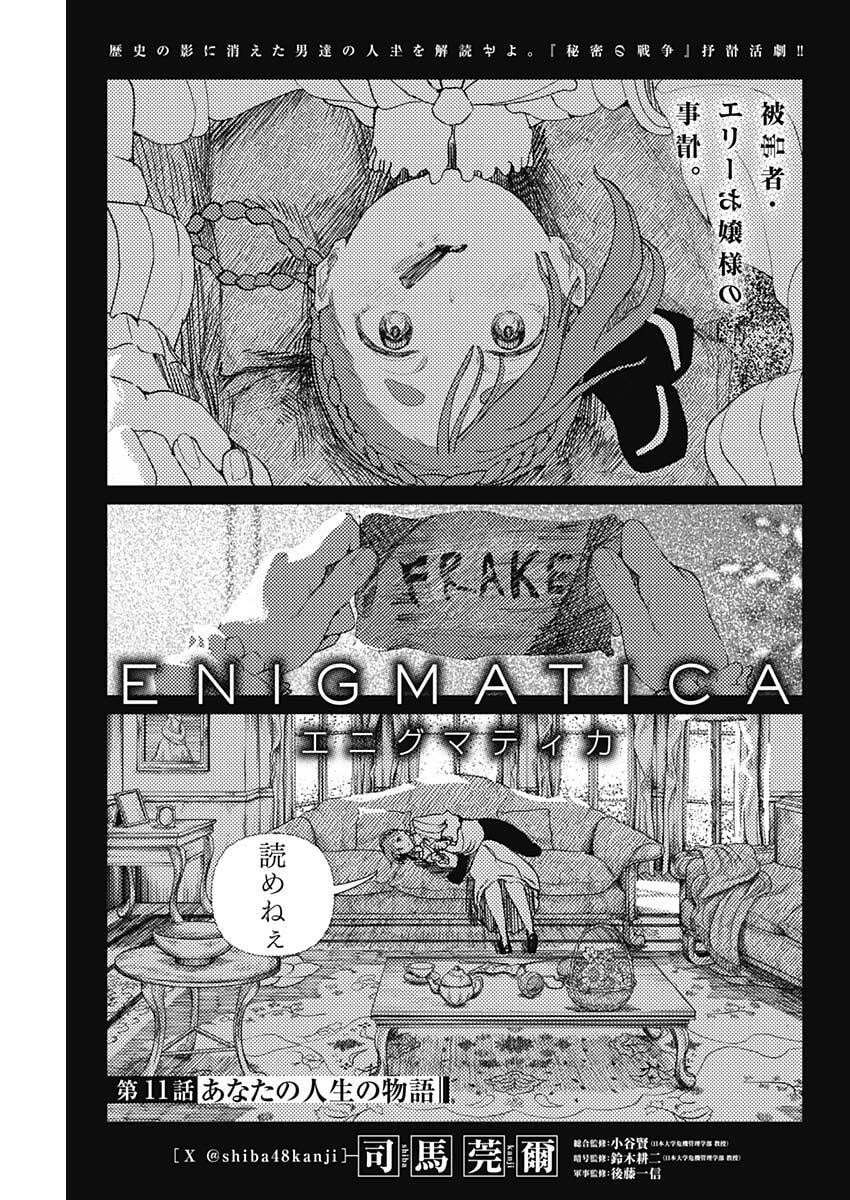 Enigmatica Chapter 11 5ページ