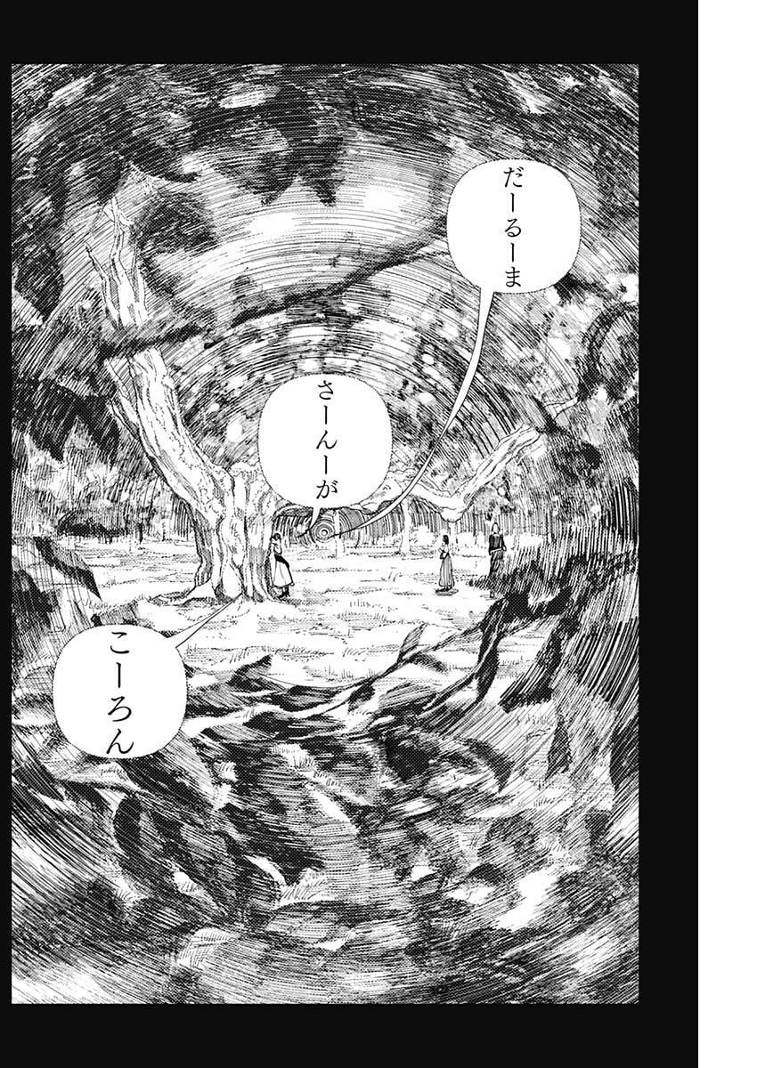 Enigmatica Chapter 11 6ページ