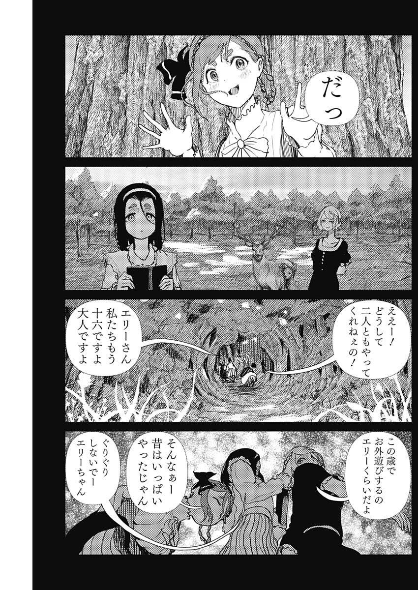 Enigmatica Chapter 11 7ページ