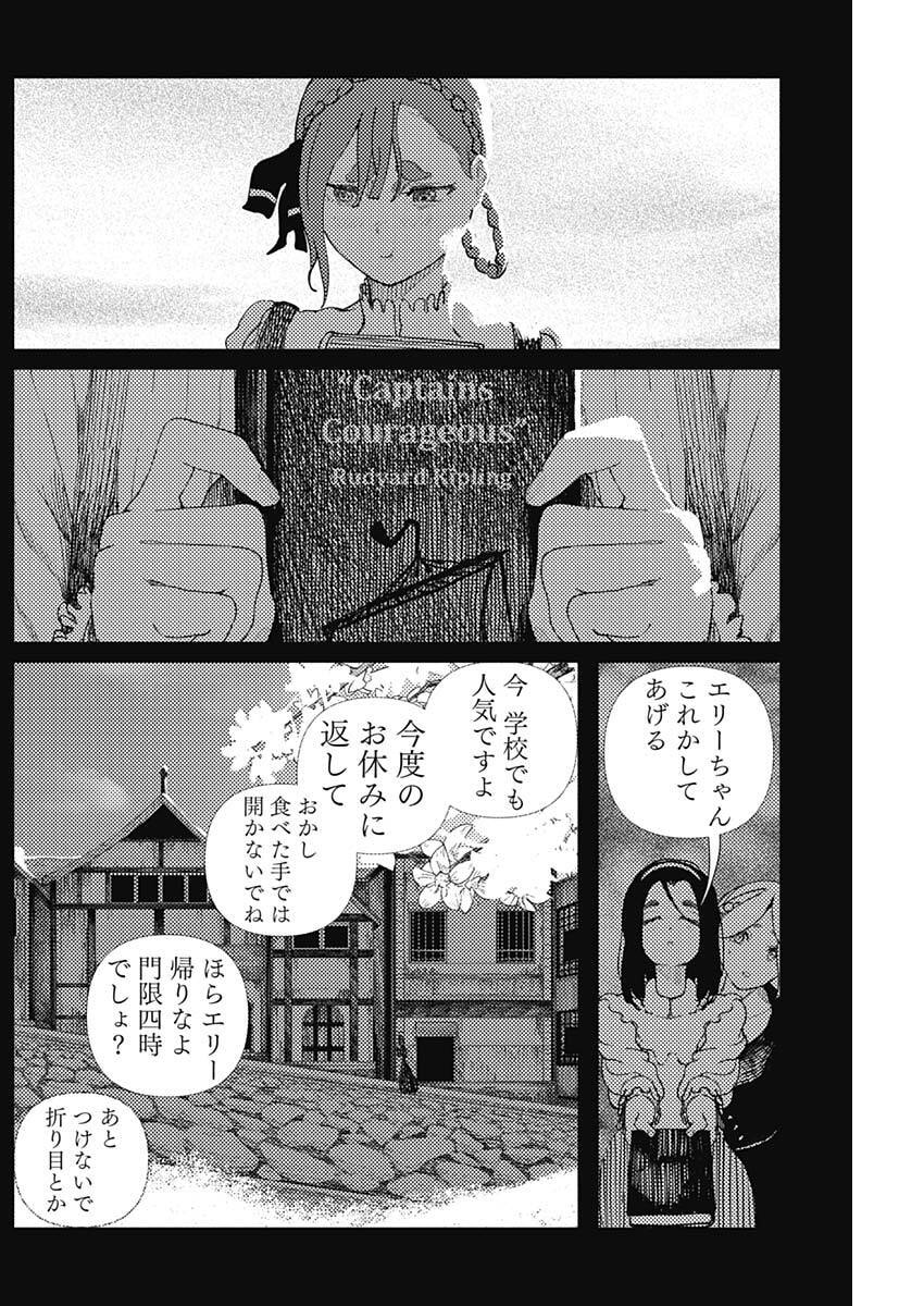 Enigmatica Chapter 11 8ページ