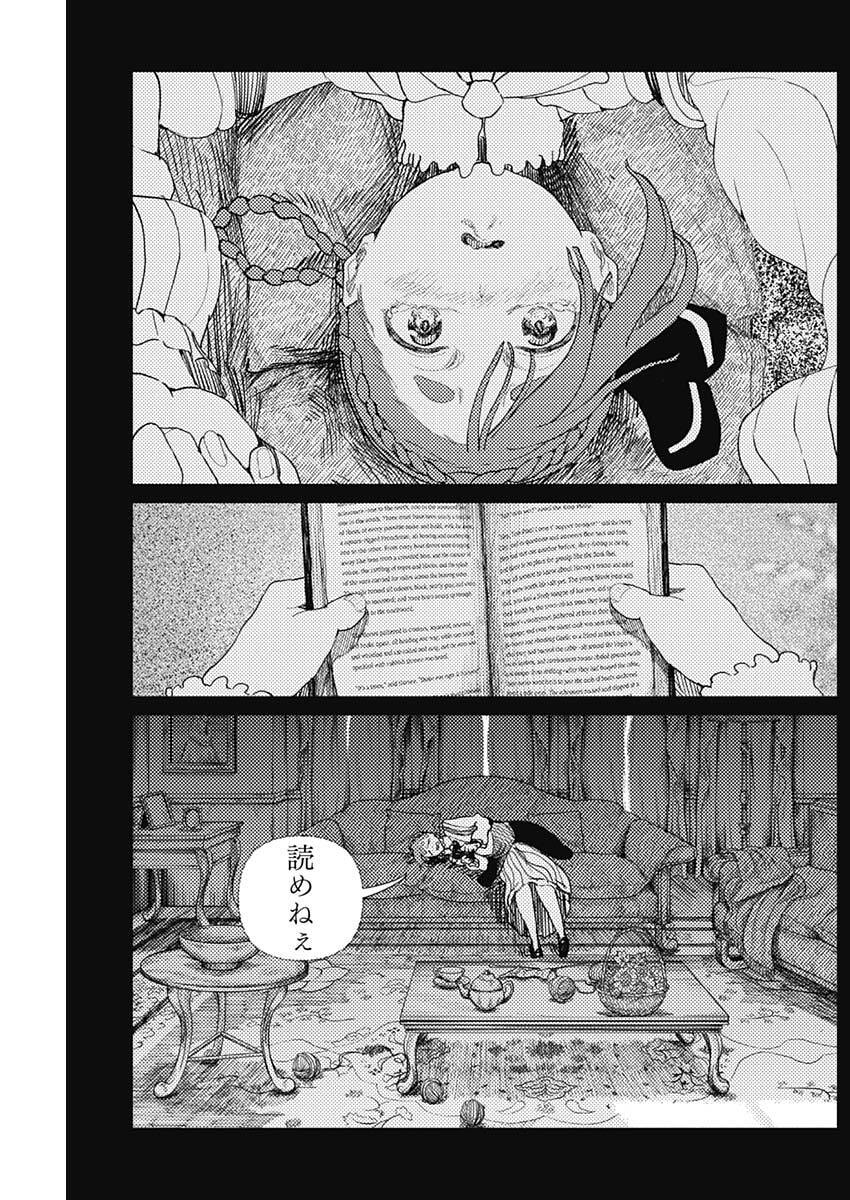 Enigmatica Chapter 11 9ページ