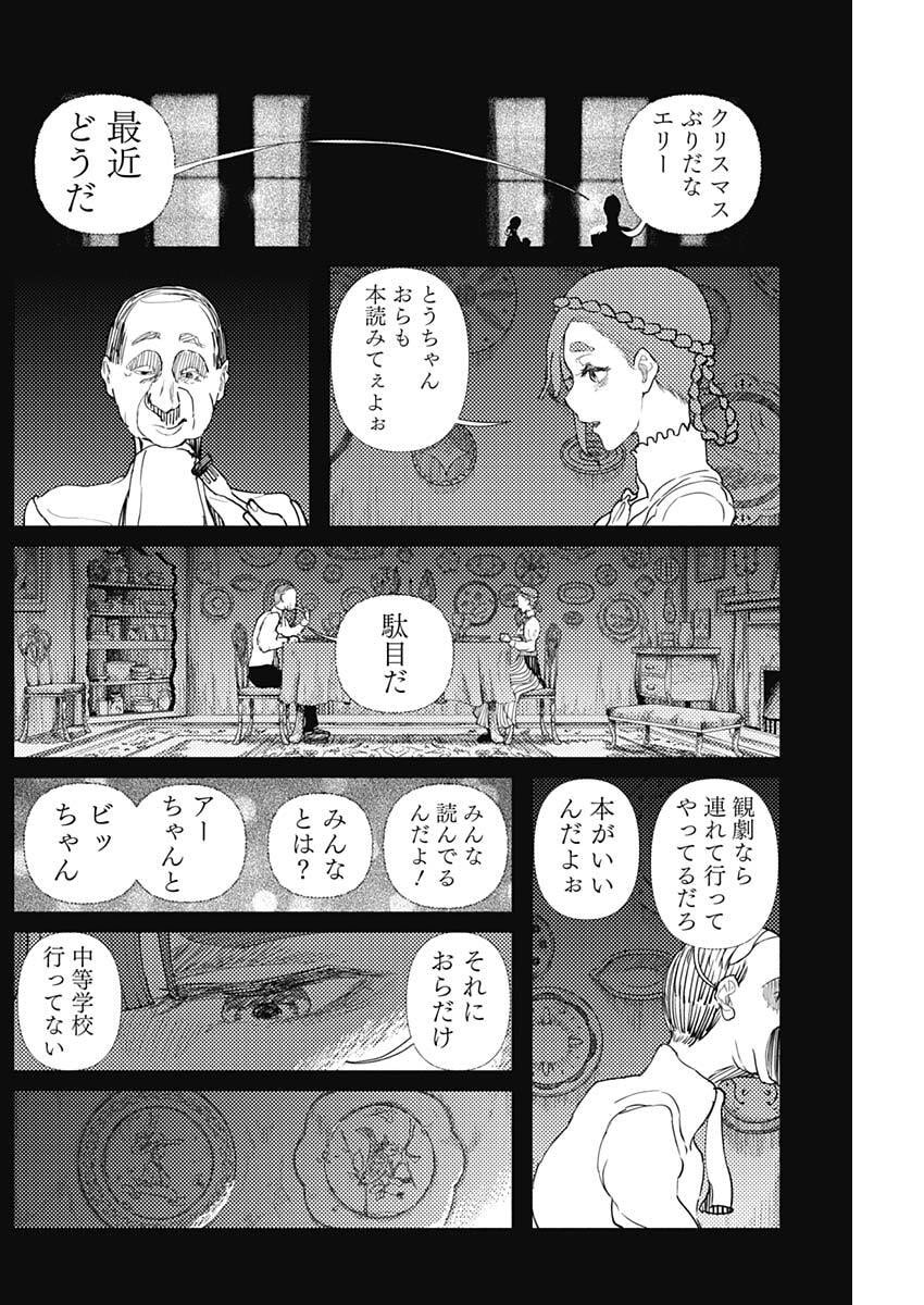 Enigmatica Chapter 11 10ページ