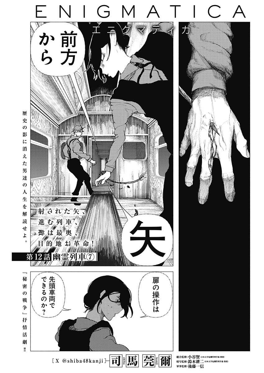 Enigmatica Chapter 12 1ページ
