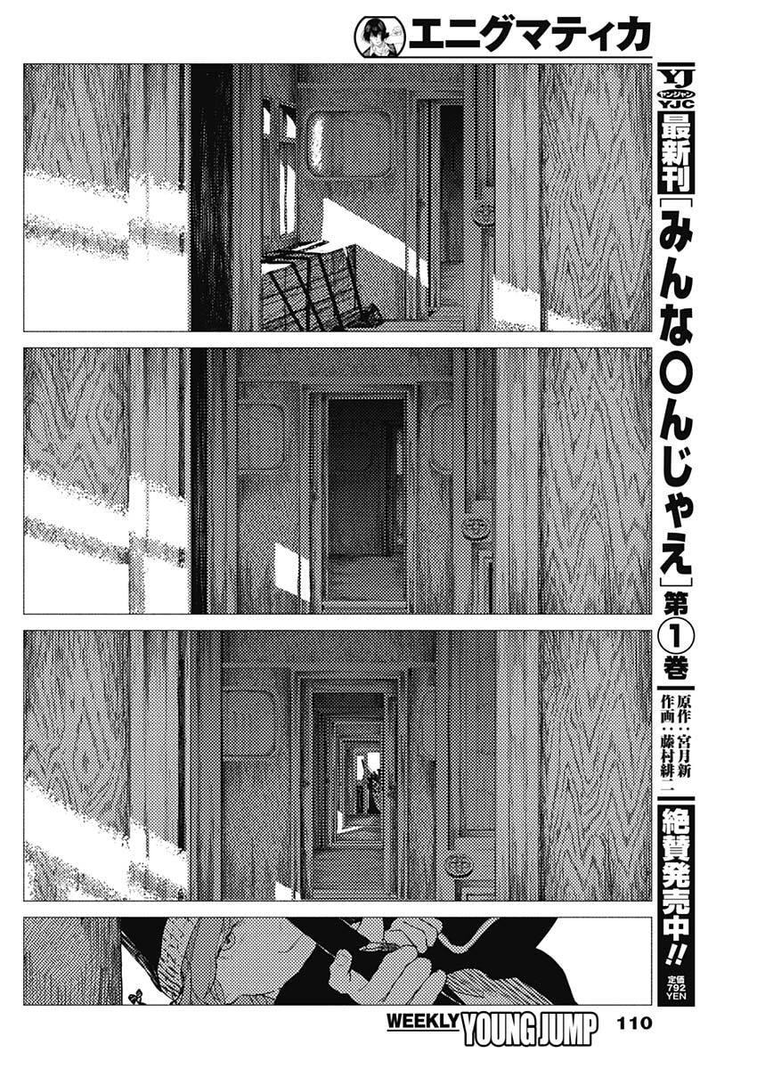 Enigmatica Chapter 12 2ページ