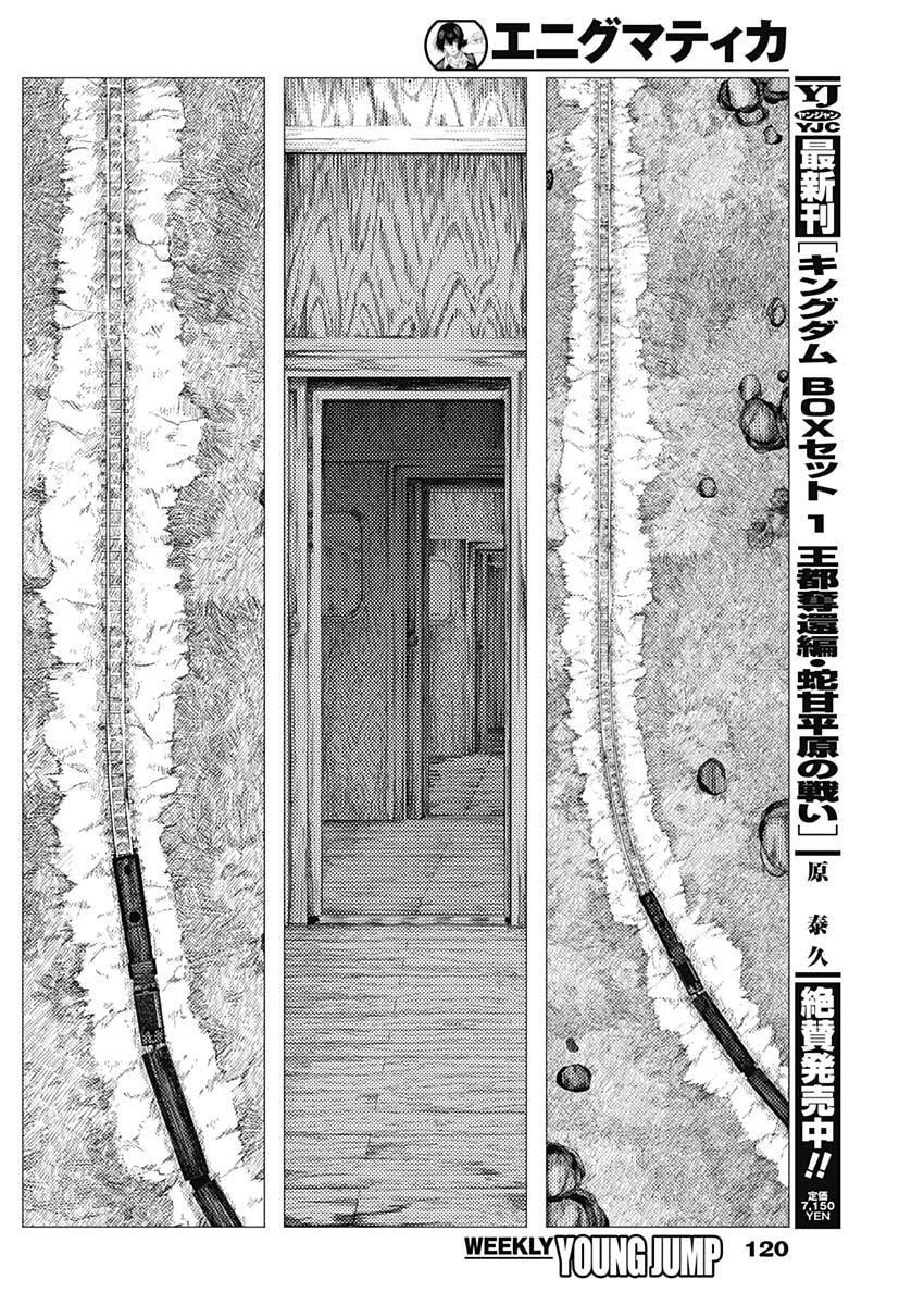 Enigmatica Chapter 12 12ページ