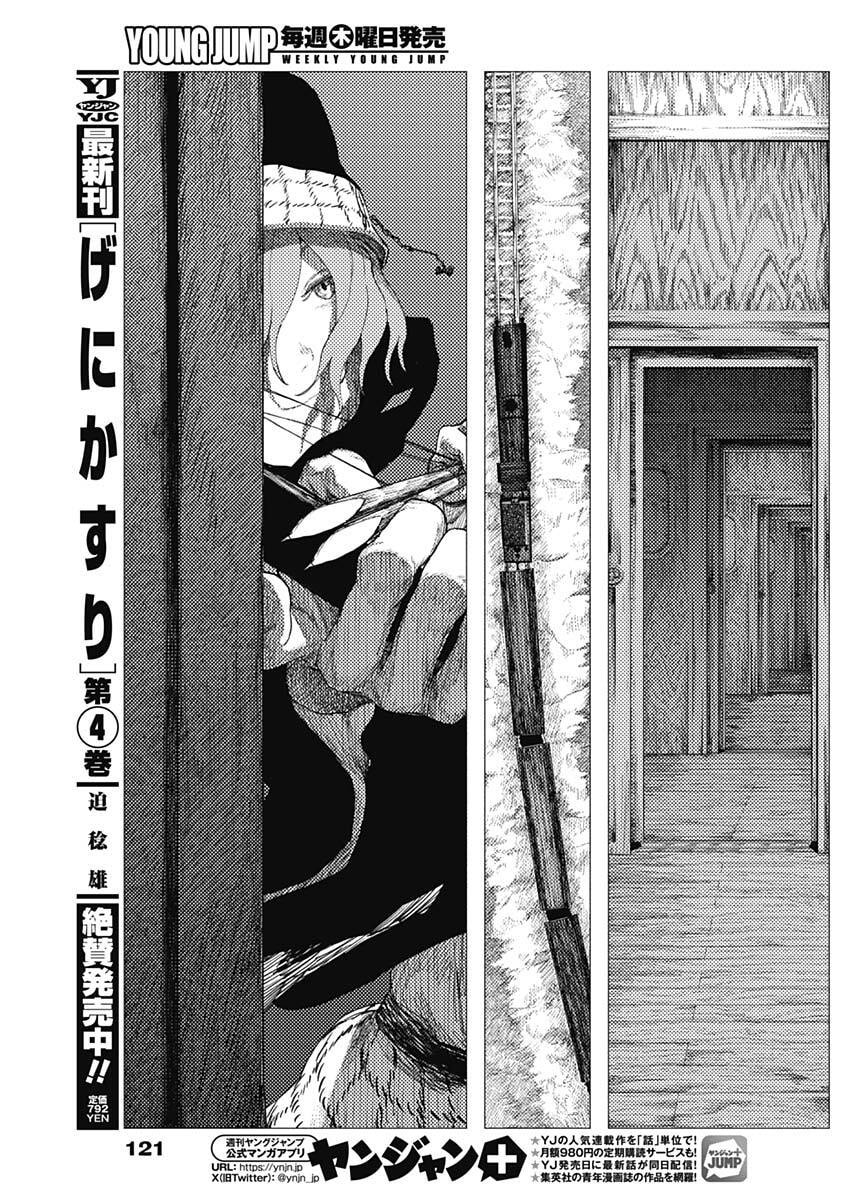 Enigmatica Chapter 12 13ページ