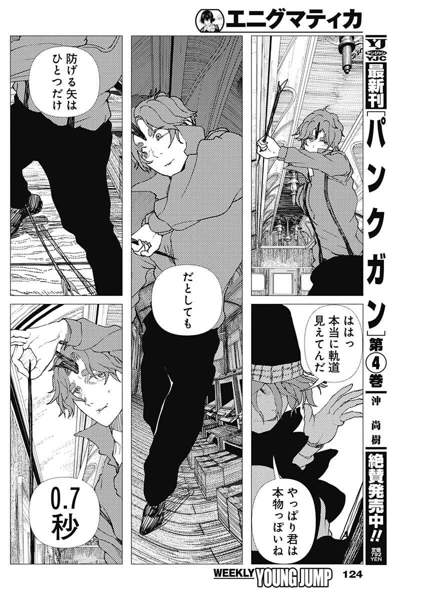 Enigmatica Chapter 12 16ページ