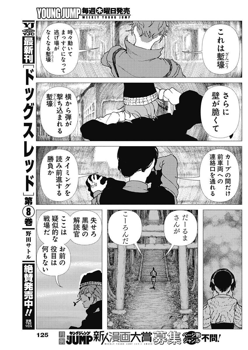 Enigmatica Chapter 12 17ページ