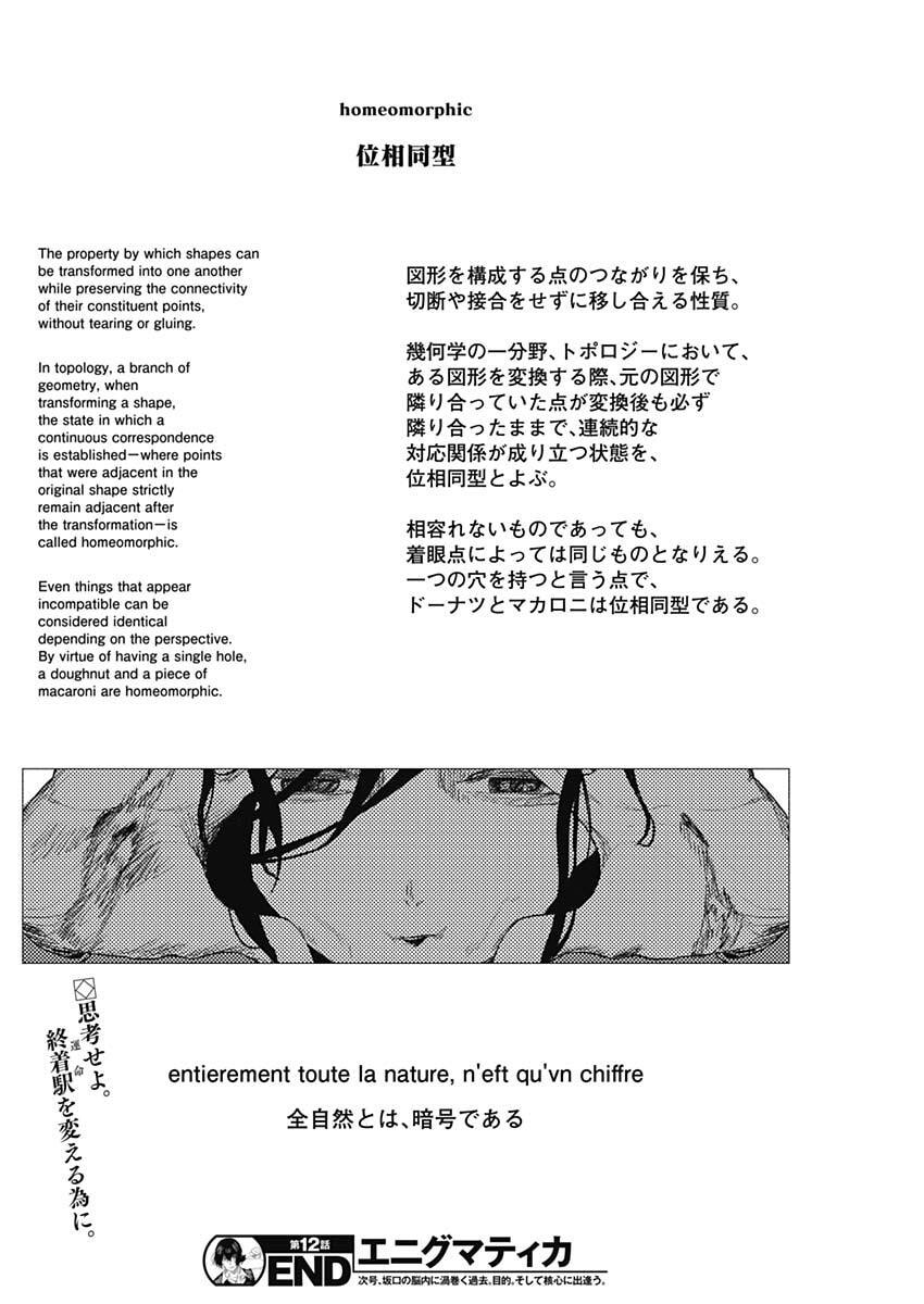 Enigmatica Chapter 12 18ページ