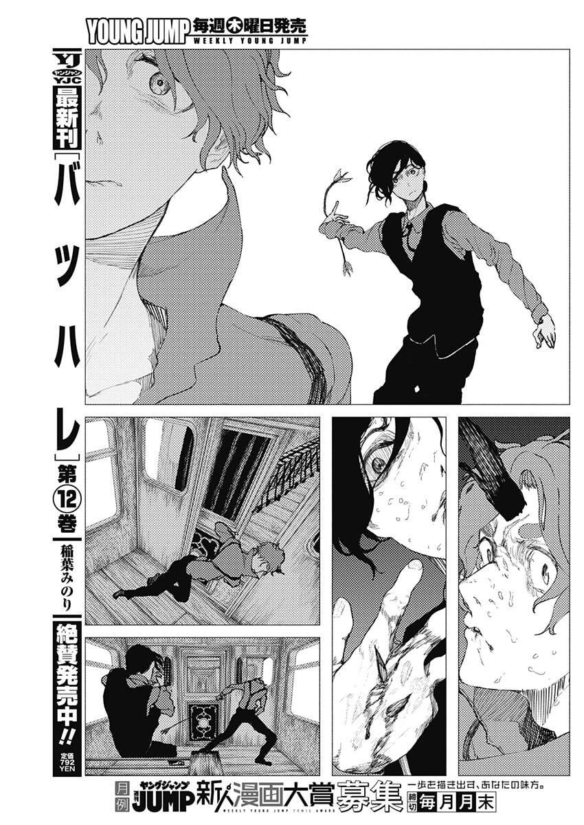 Enigmatica Chapter 12 3ページ