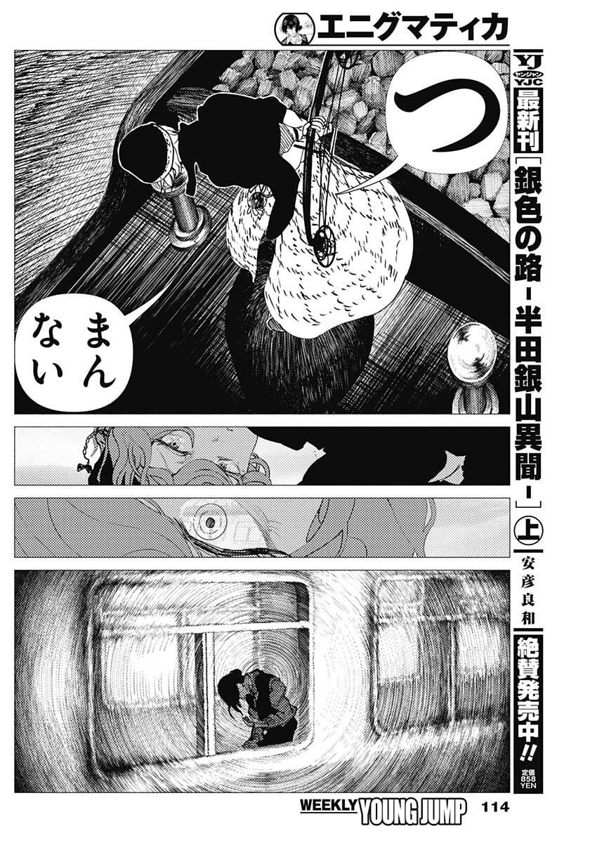 Enigmatica Chapter 12 6ページ