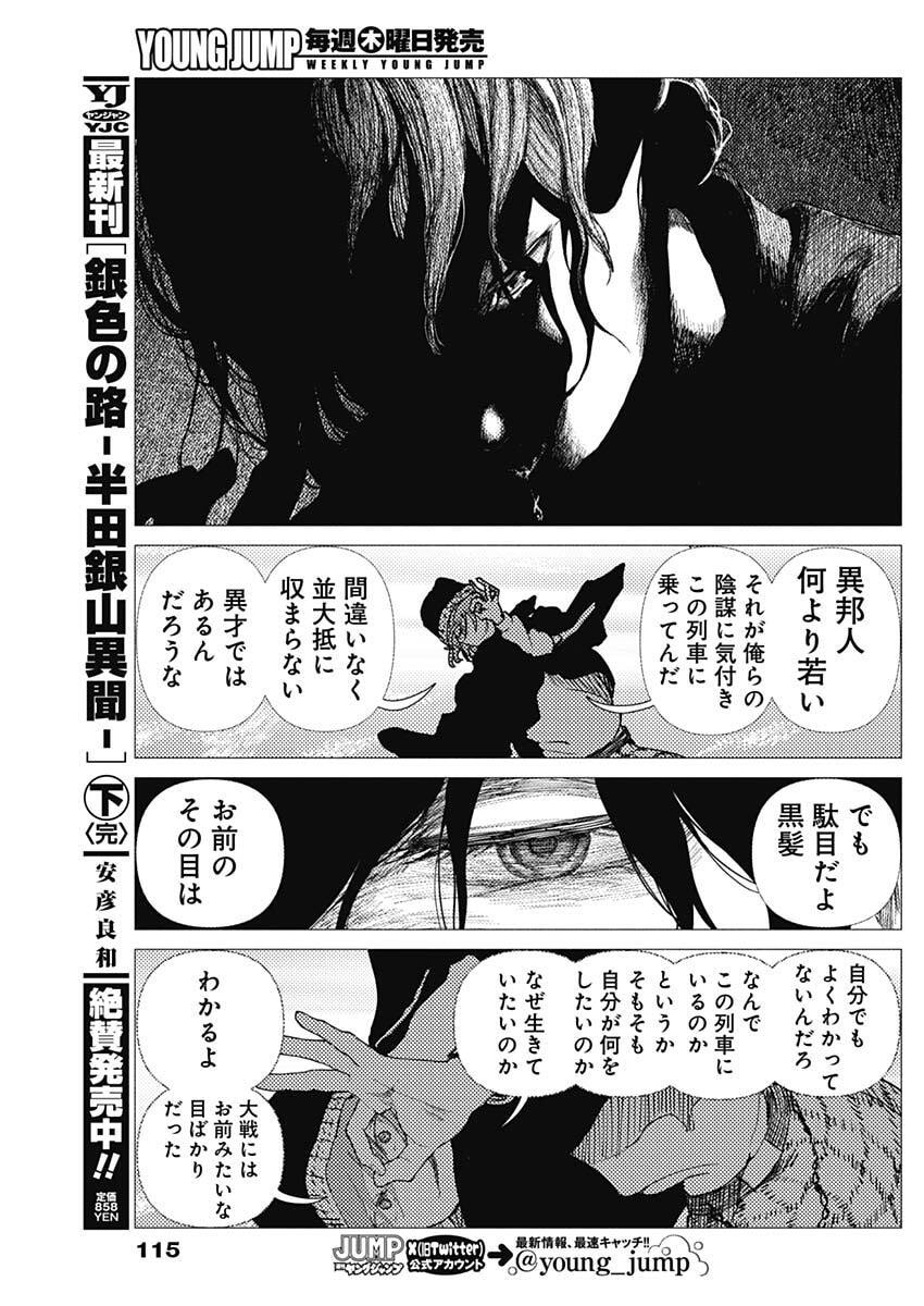 Enigmatica Chapter 12 7ページ