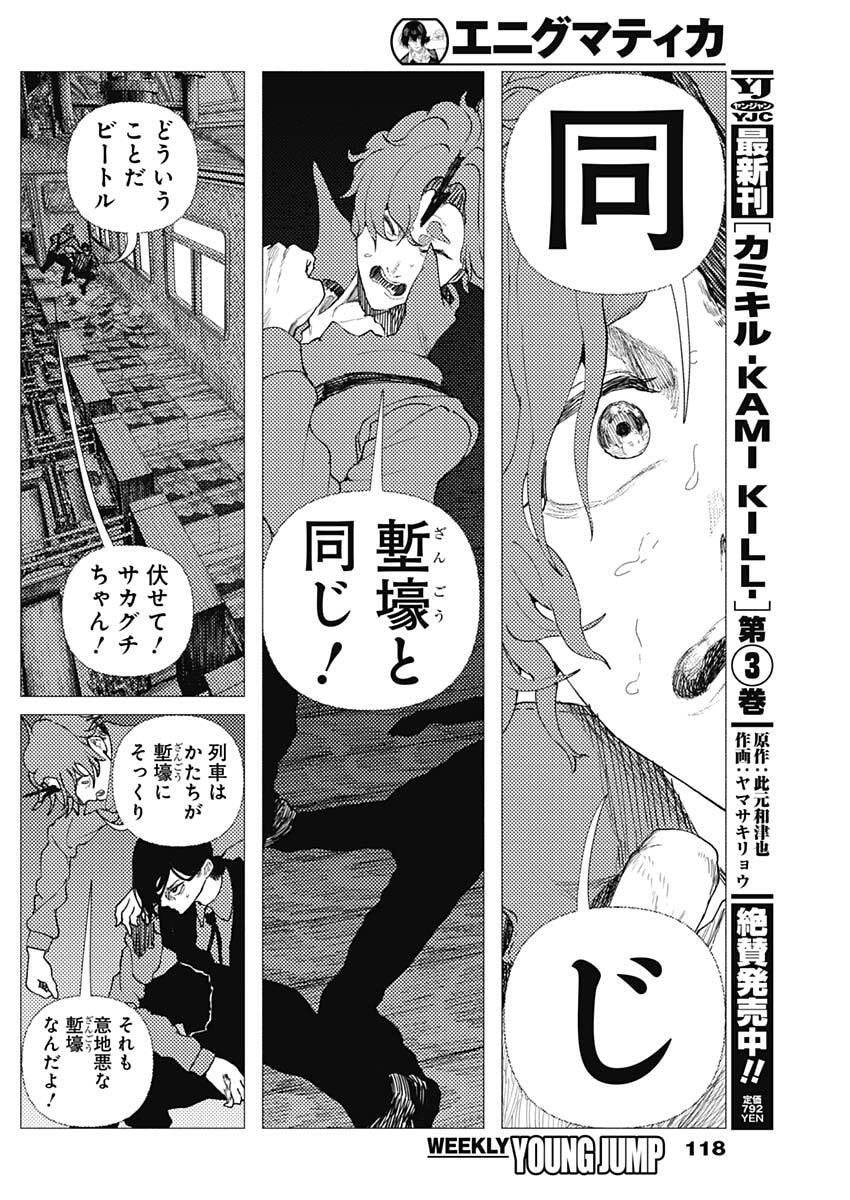 Enigmatica Chapter 12 10ページ