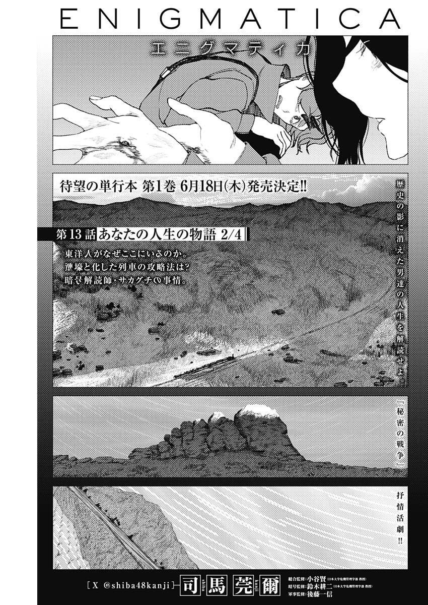 Enigmatica Chapter 13 1ページ