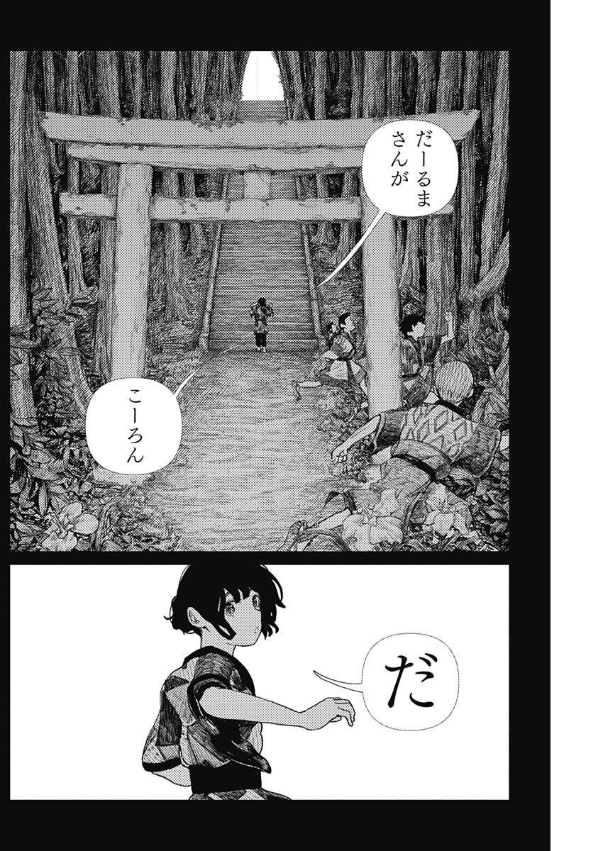 Enigmatica Chapter 13 2ページ
