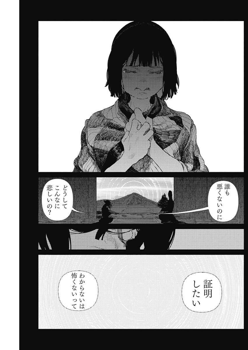 Enigmatica Chapter 13 11ページ