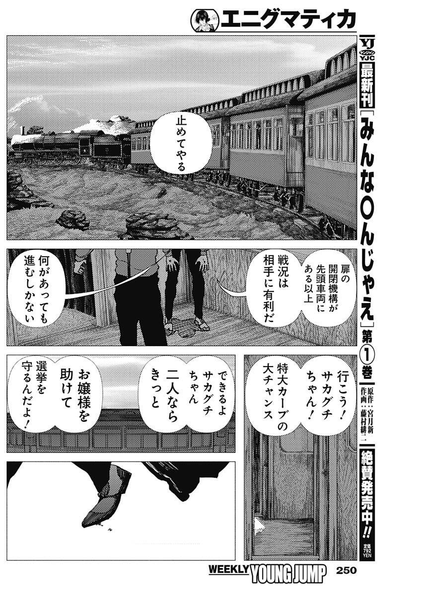 Enigmatica Chapter 13 14ページ
