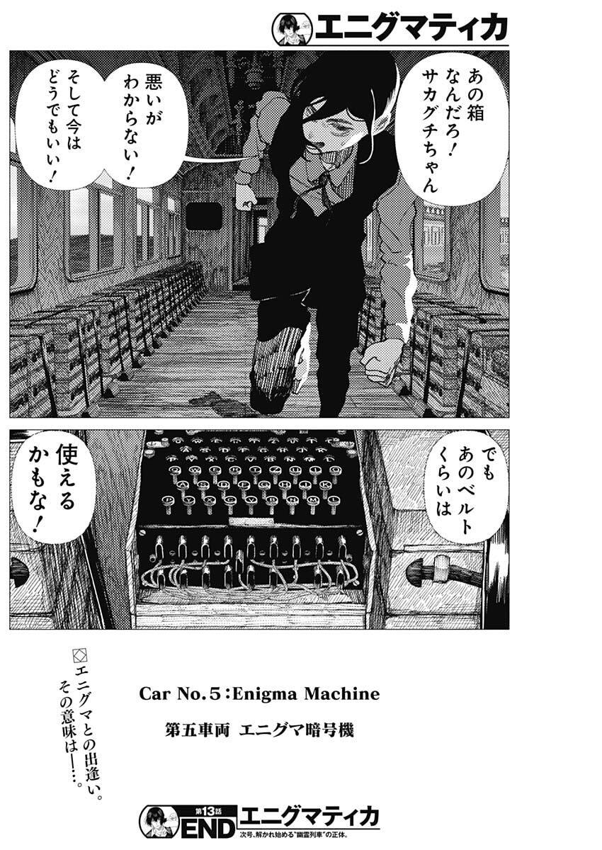 Enigmatica Chapter 13 18ページ