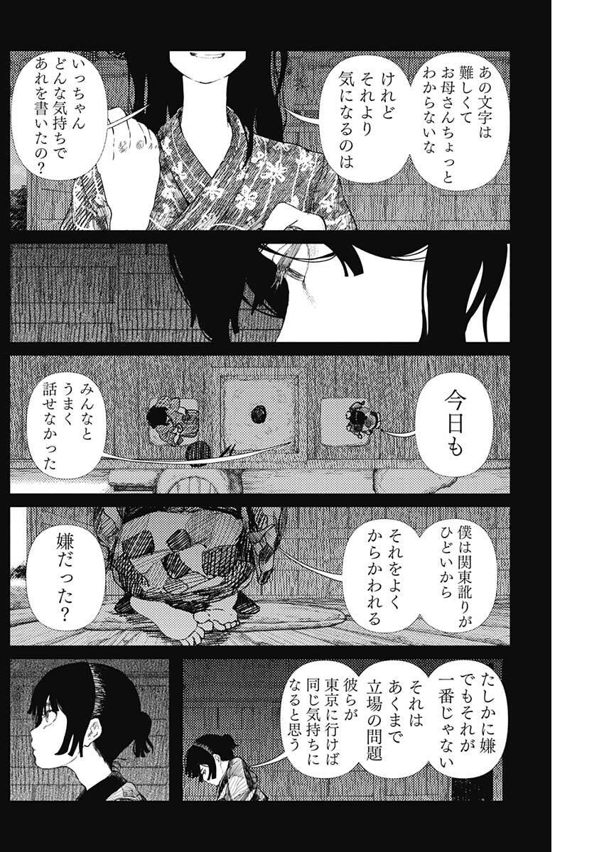 Enigmatica Chapter 13 8ページ