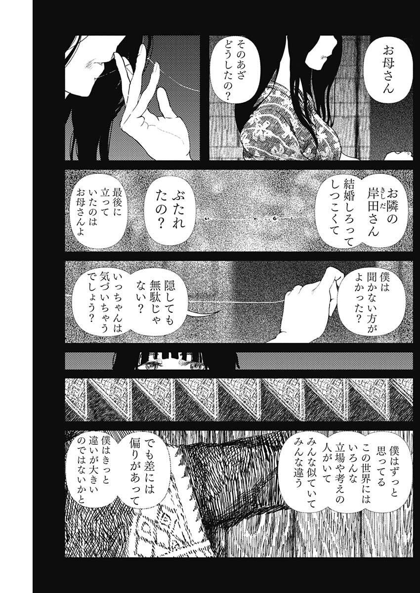 Enigmatica Chapter 13 9ページ