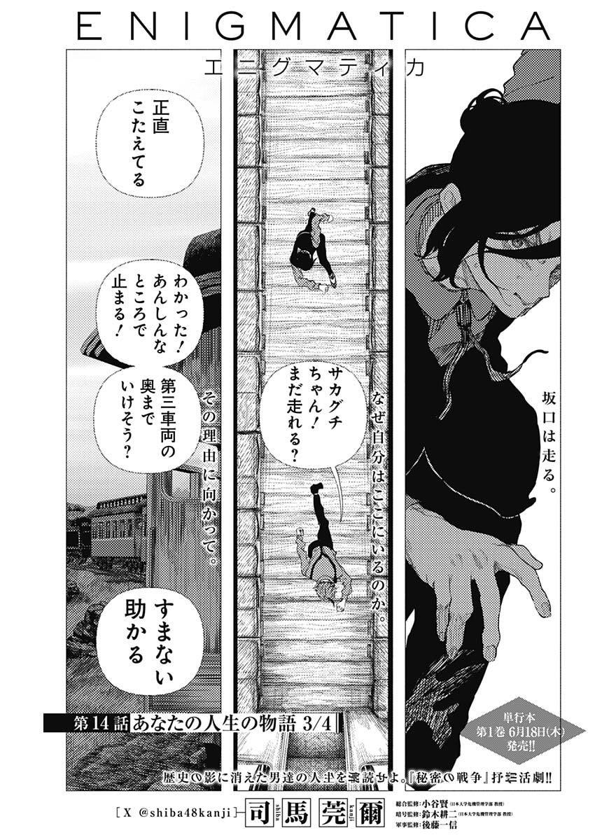 Enigmatica Chapter 14 1ページ