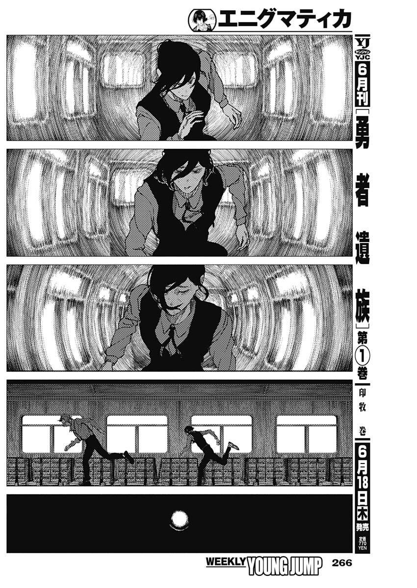 Enigmatica Chapter 14 2ページ