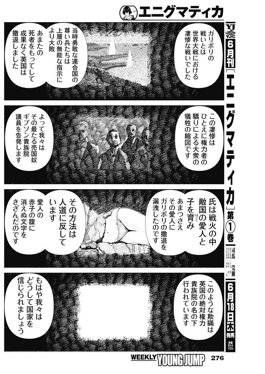 Enigmatica Chapter 14 12ページ