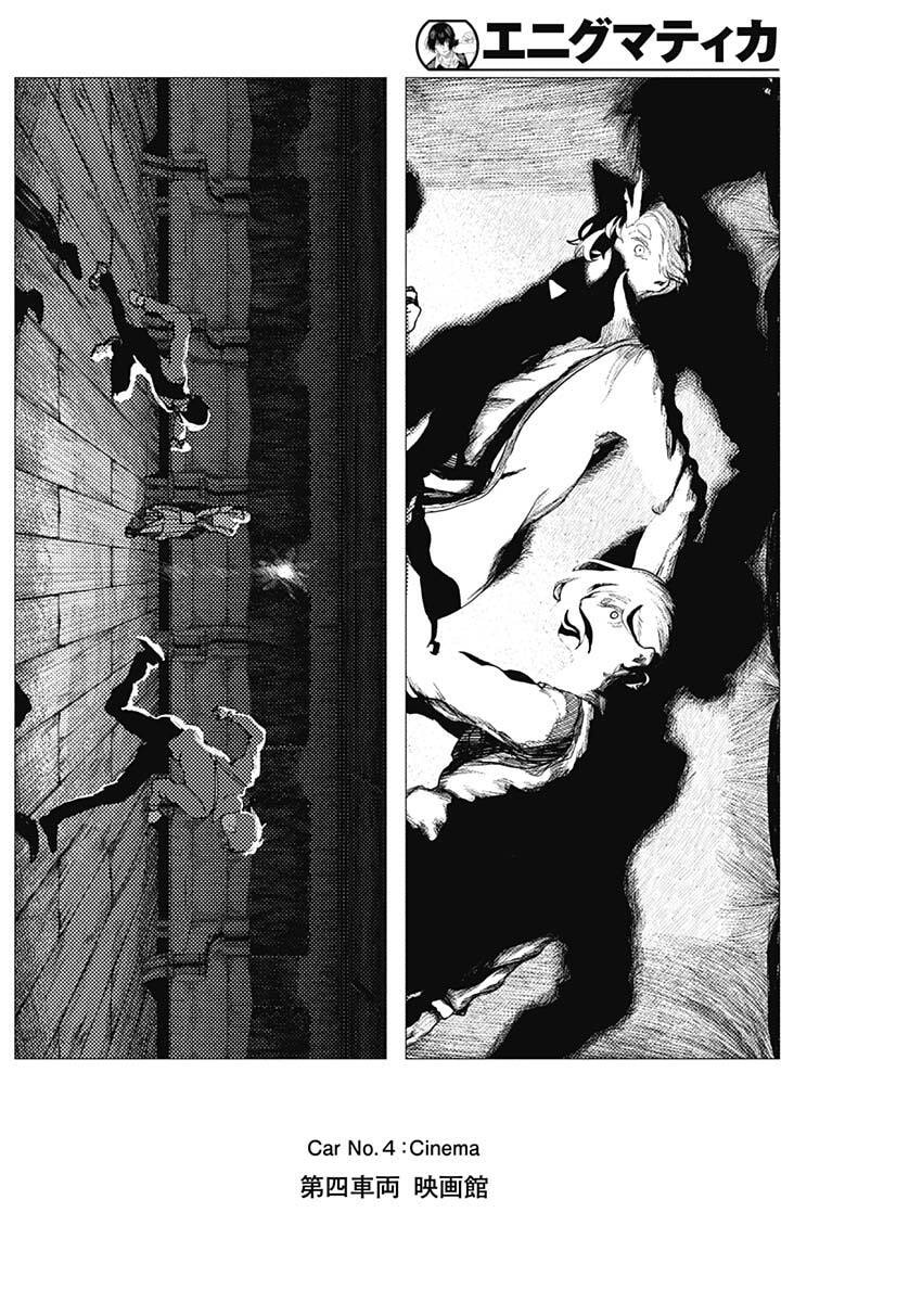 Enigmatica Chapter 14 16ページ