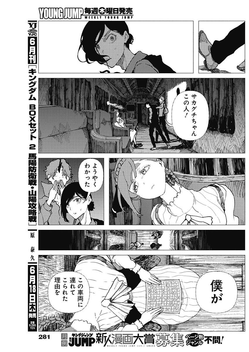 Enigmatica Chapter 14 17ページ