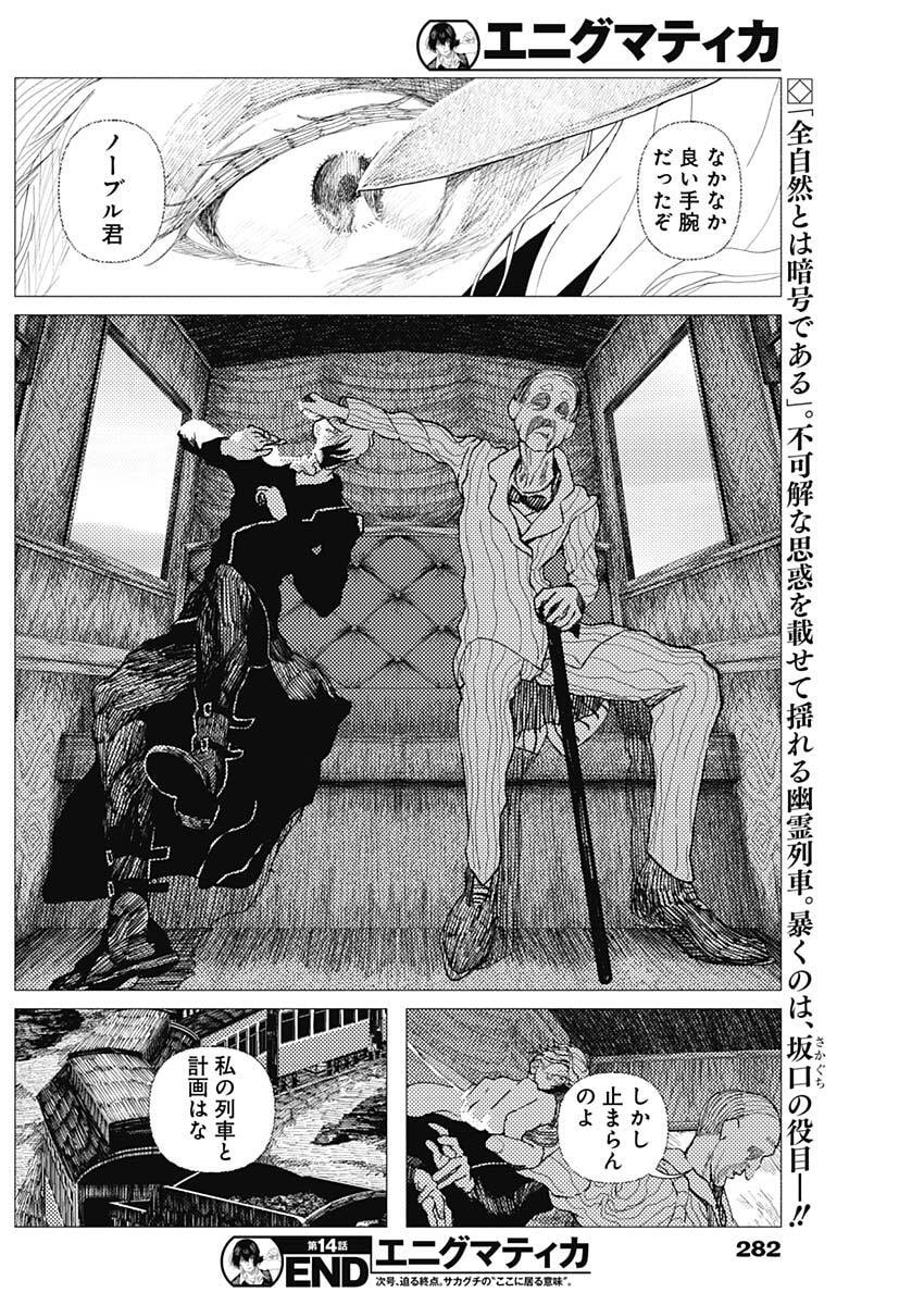 Enigmatica Chapter 14 18ページ