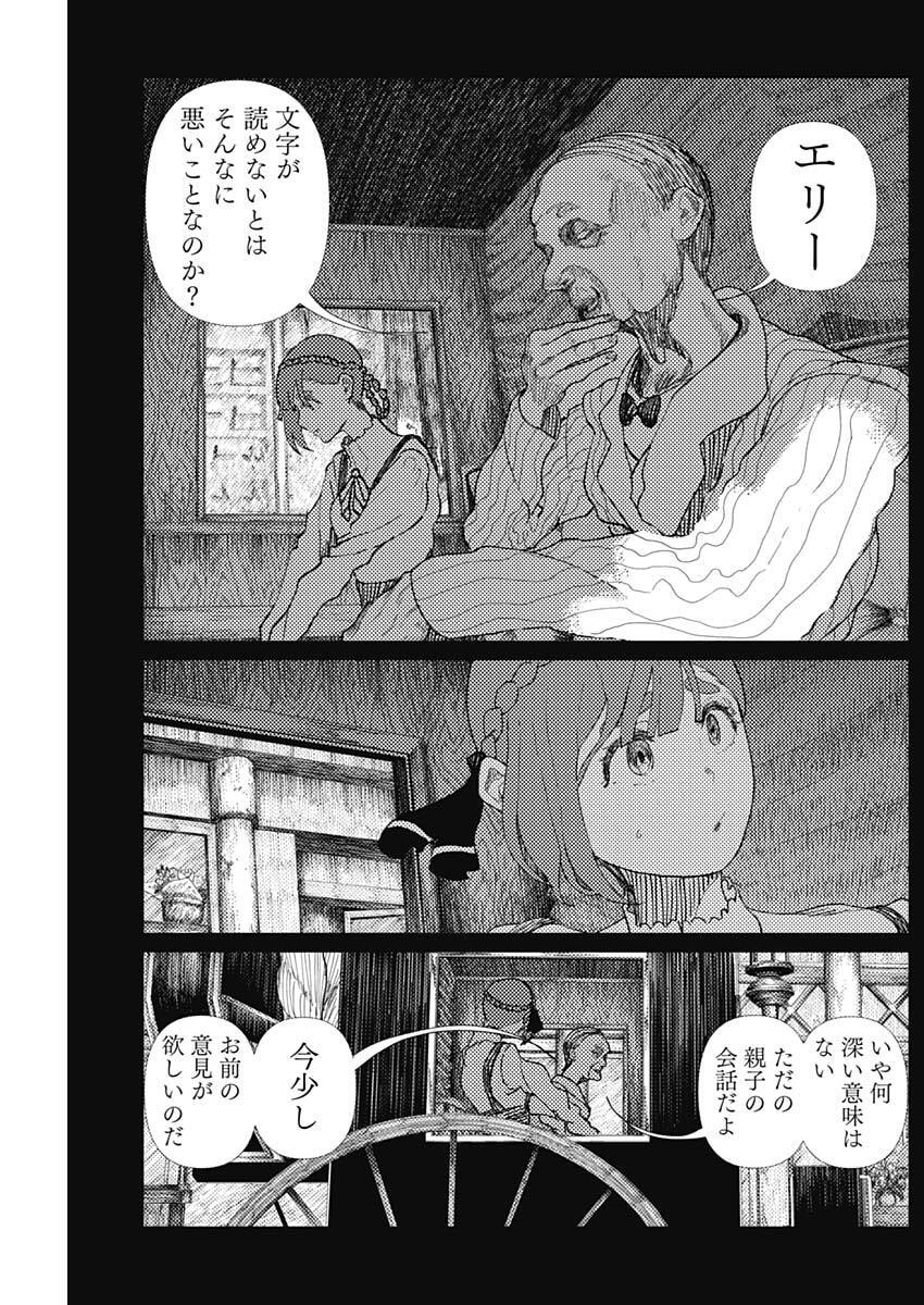 Enigmatica Chapter 14 7ページ