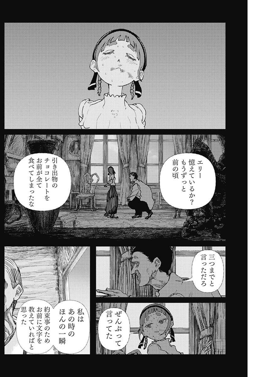 Enigmatica Chapter 14 8ページ