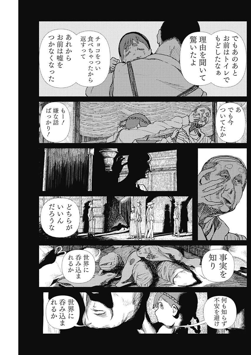 Enigmatica Chapter 14 9ページ