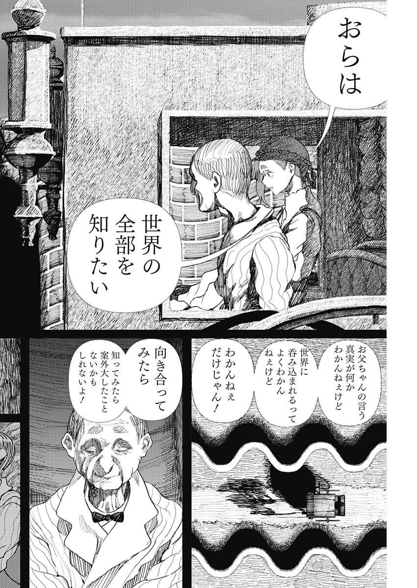 Enigmatica Chapter 14 10ページ