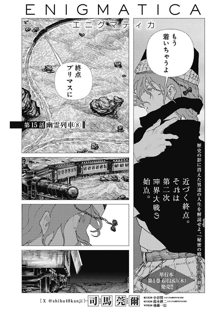 Enigmatica Chapter 15 1ページ