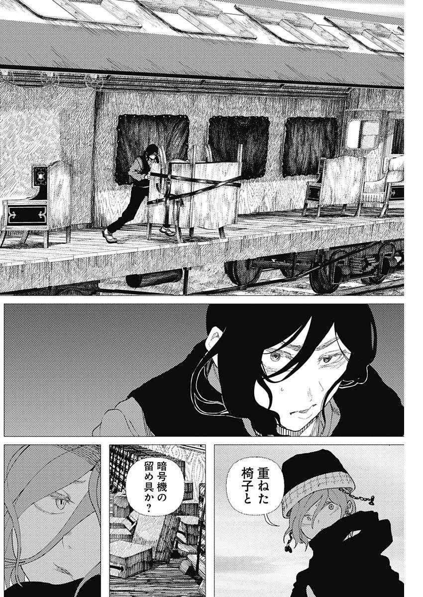 Enigmatica Chapter 15 2ページ